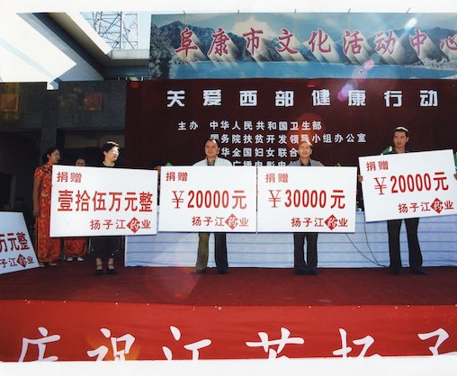 關(guān)愛西部健康行動