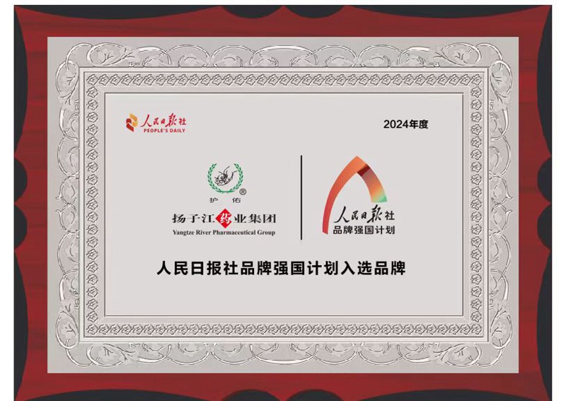 人民日報(bào)社品牌強(qiáng)國計(jì)劃入選品牌(2024)