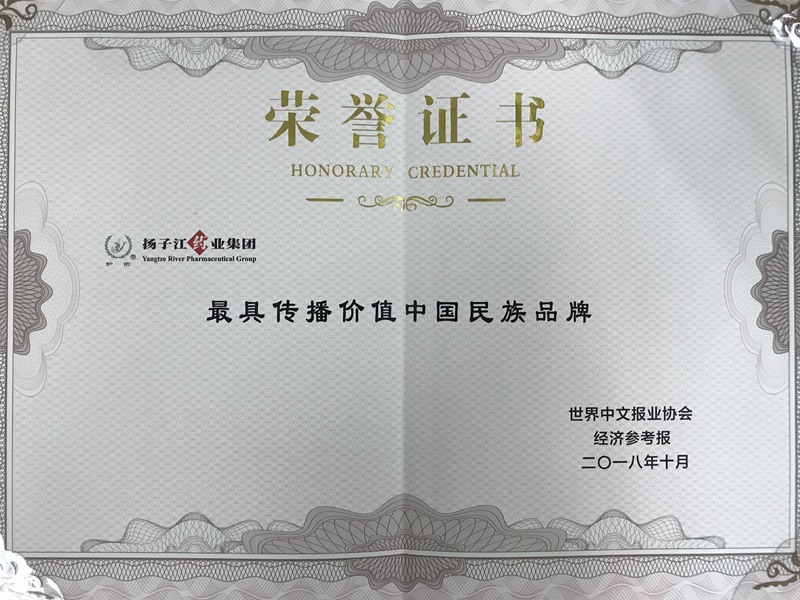 最具傳播價(jià)值中國民族品牌（2018）