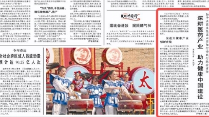 揚子江藥業集團以實際行動踐行社會責任  深耕醫藥產業?助力健康中國建設